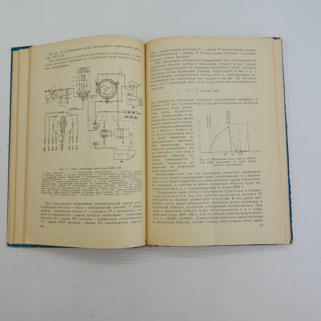 Электрооборудование автомобилей. Н.М.Ильин. "Транспорт", 1965г. Картинка 3