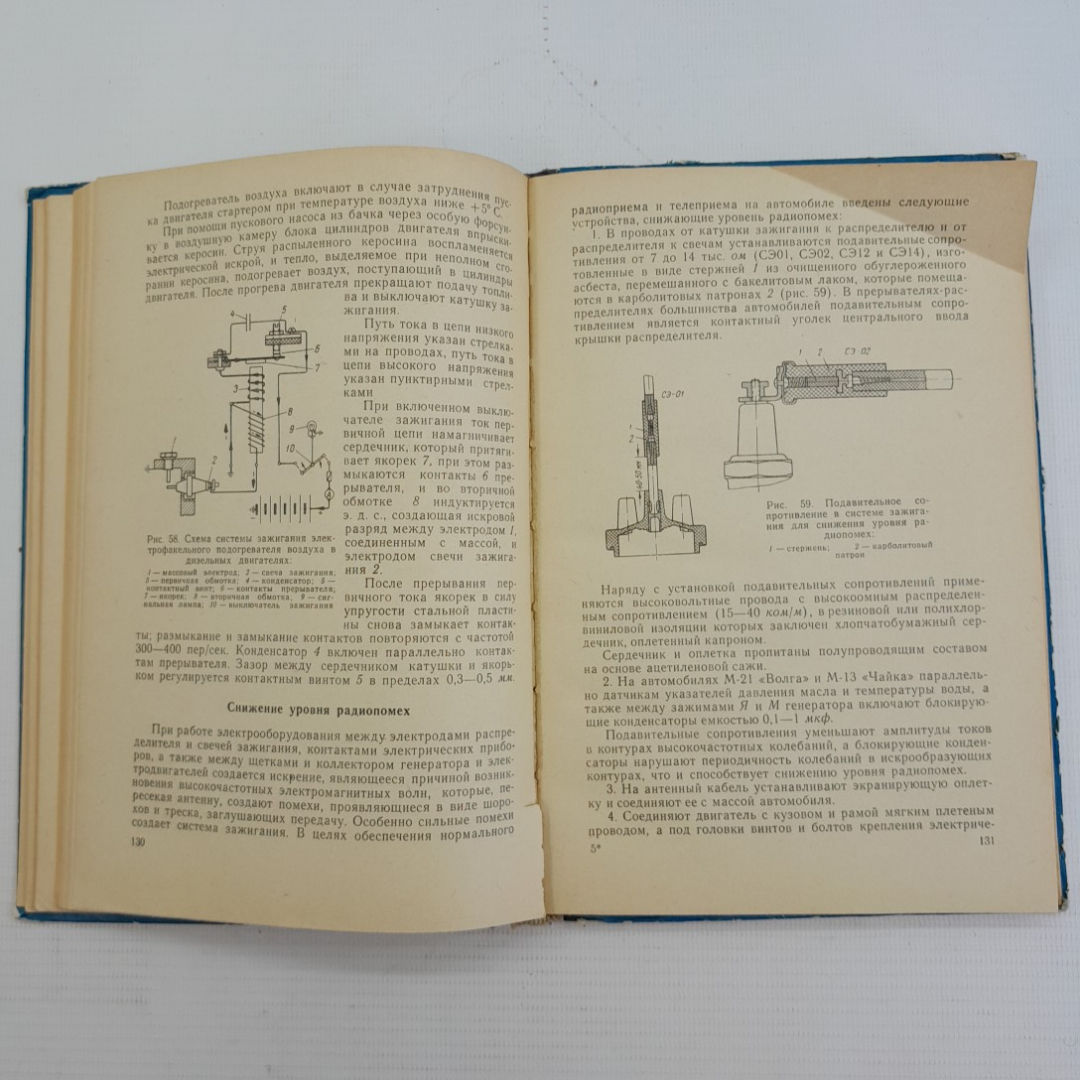 Электрооборудование автомобилей. Н.М.Ильин. "Транспорт", 1965г. Картинка 4