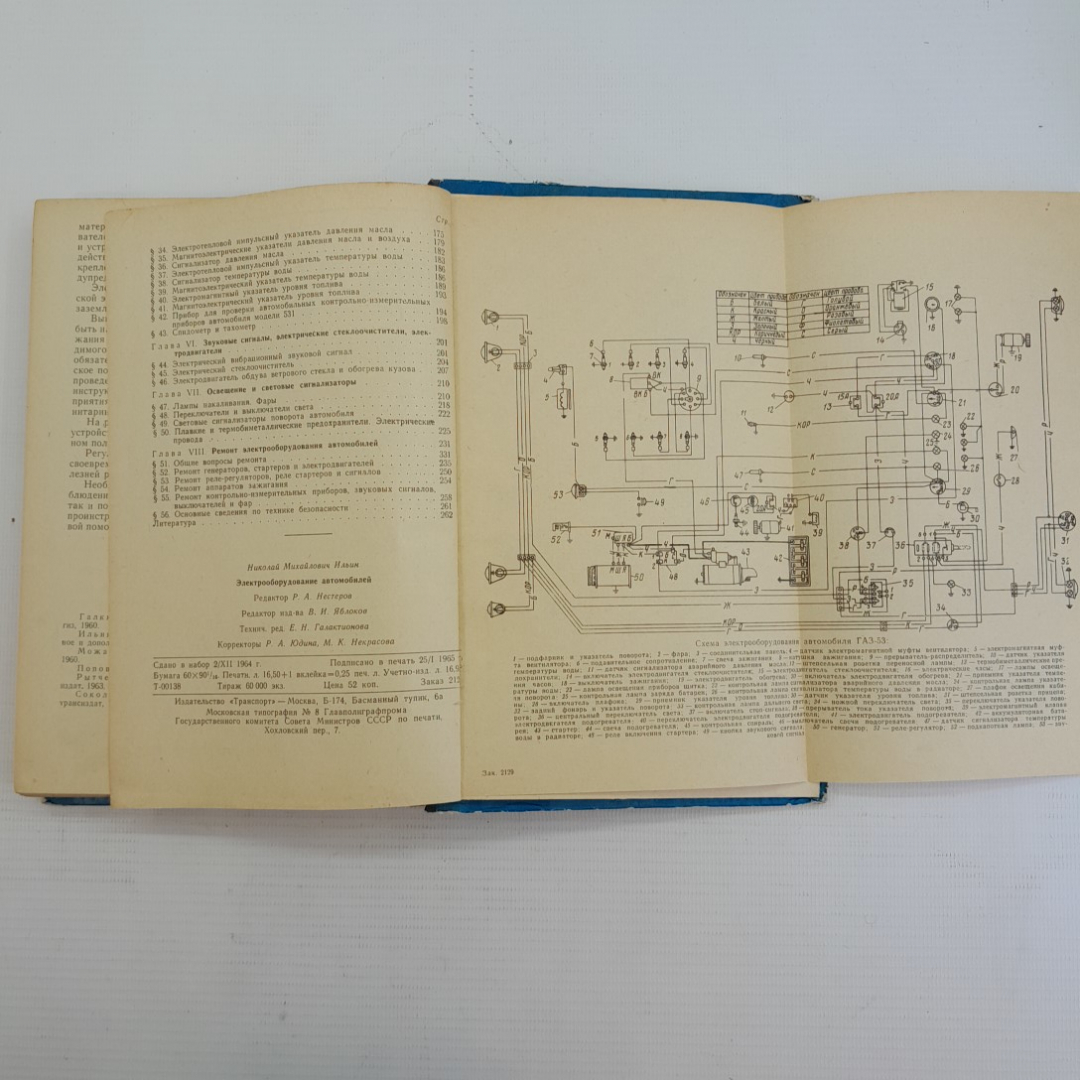 Электрооборудование автомобилей. Н.М.Ильин. "Транспорт", 1965г. Картинка 6