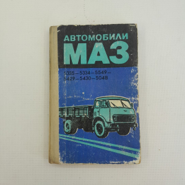 Купить Автомобили МАЗ "Полымя" 1980г. Тех.Описание И Инструкция По.
