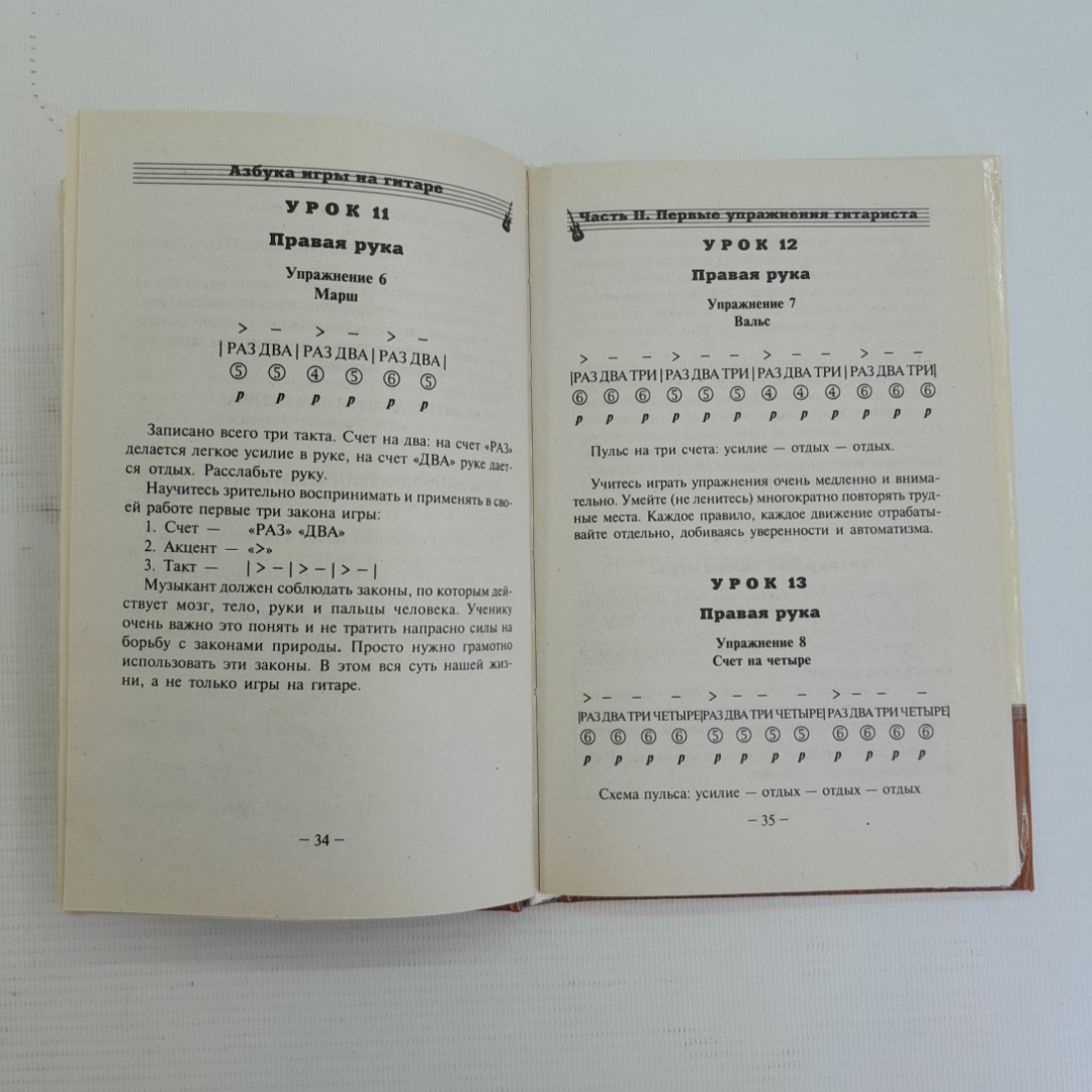 Азбука игры на гитаре А.А.Чавычалов "Феникс" 2007г.. Картинка 3