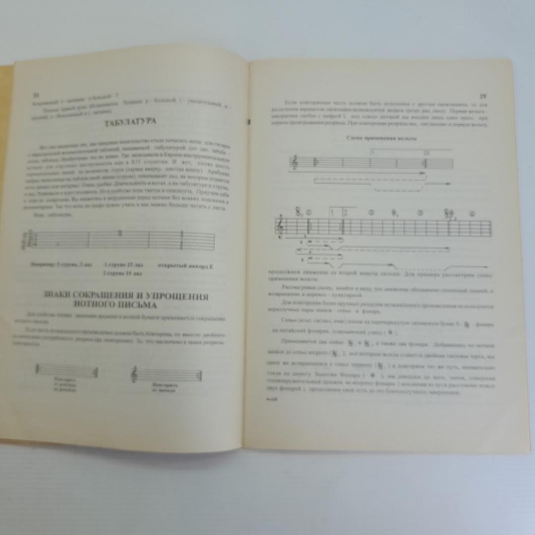 Самоучитель игры на шестиструнной акустической и электрогитаре 1999г.. Картинка 3