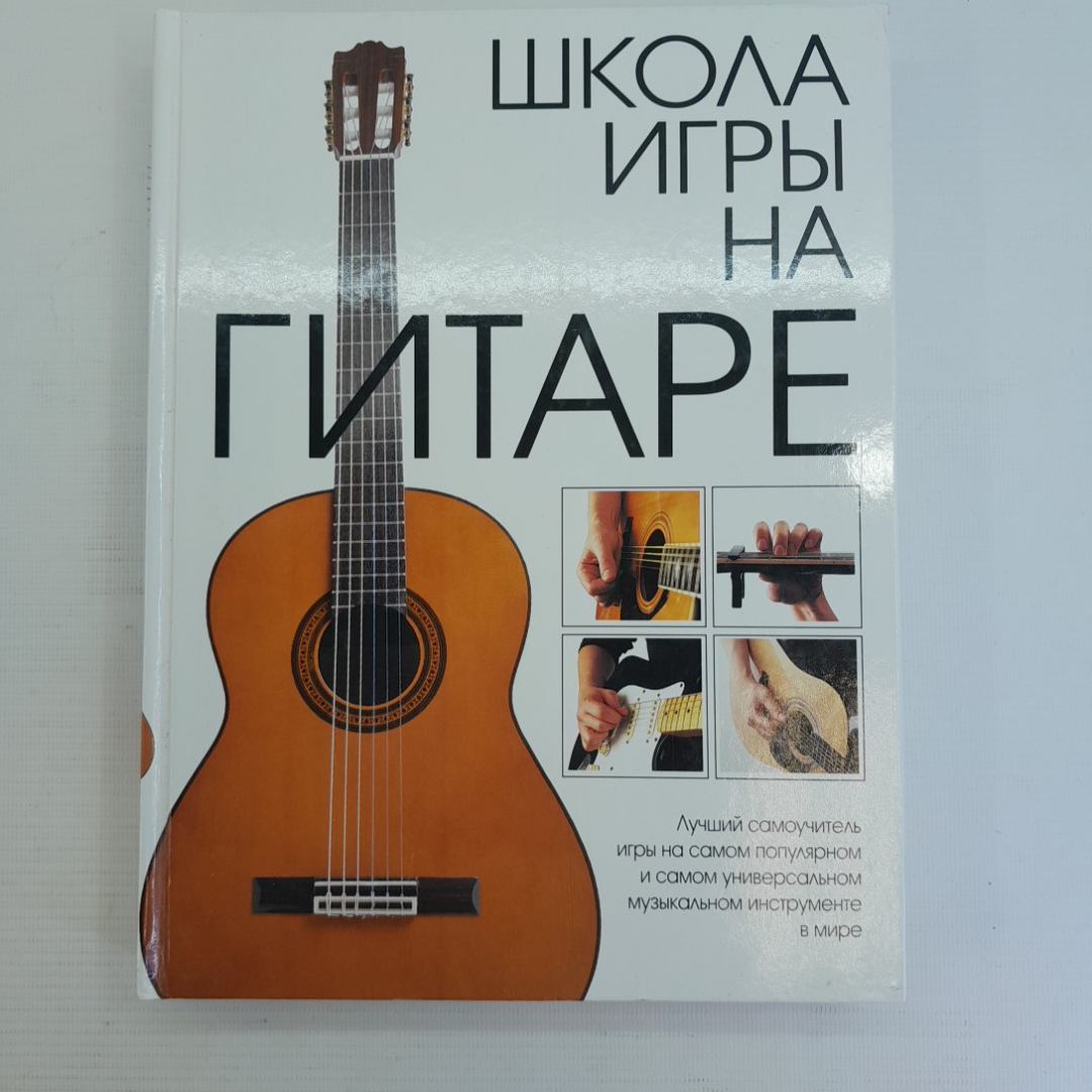 Школа игры на гитаре "Москва" 2005г.. Картинка 1