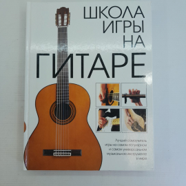Школа игры на гитаре "Москва" 2005г.
