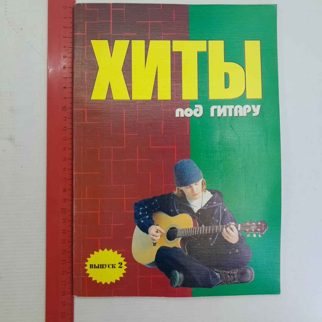 Хиты под гитару Выпуск 2 Б.М.Павленко "Феникс" 2005г.. Картинка 7