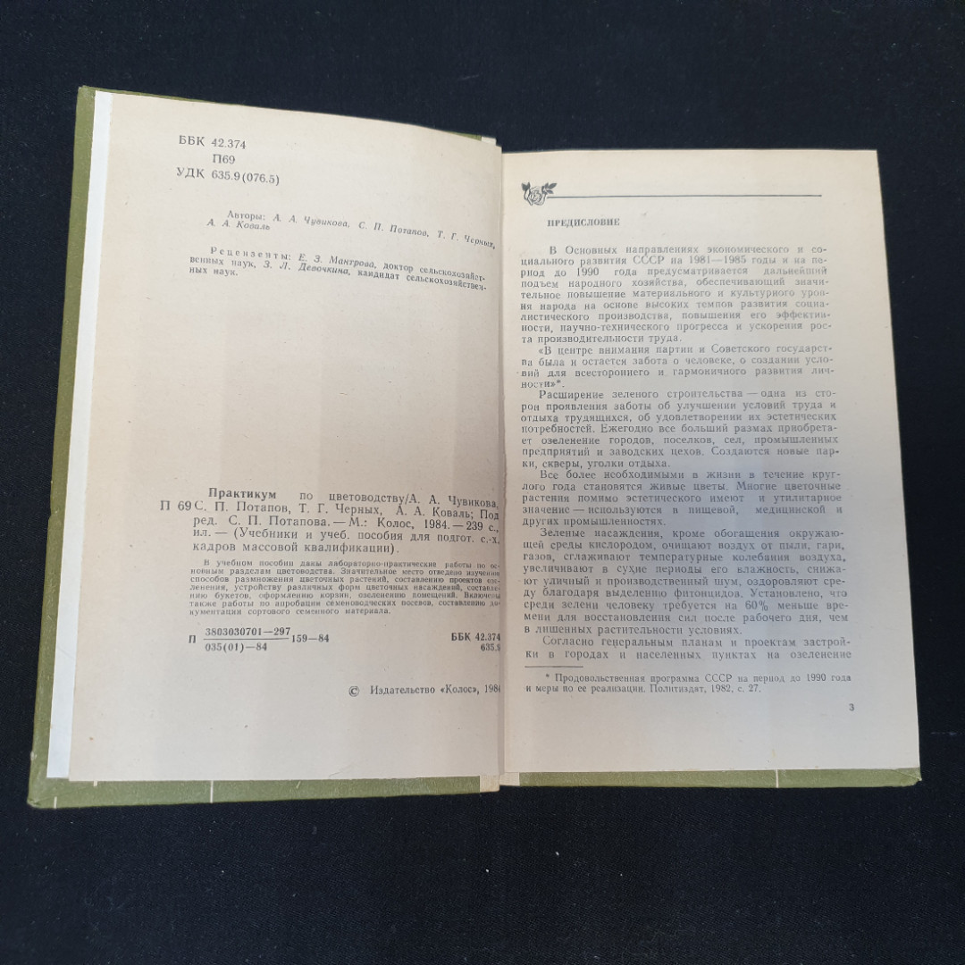 Практикум по цветоводству "Колос" 1984г.. Картинка 2