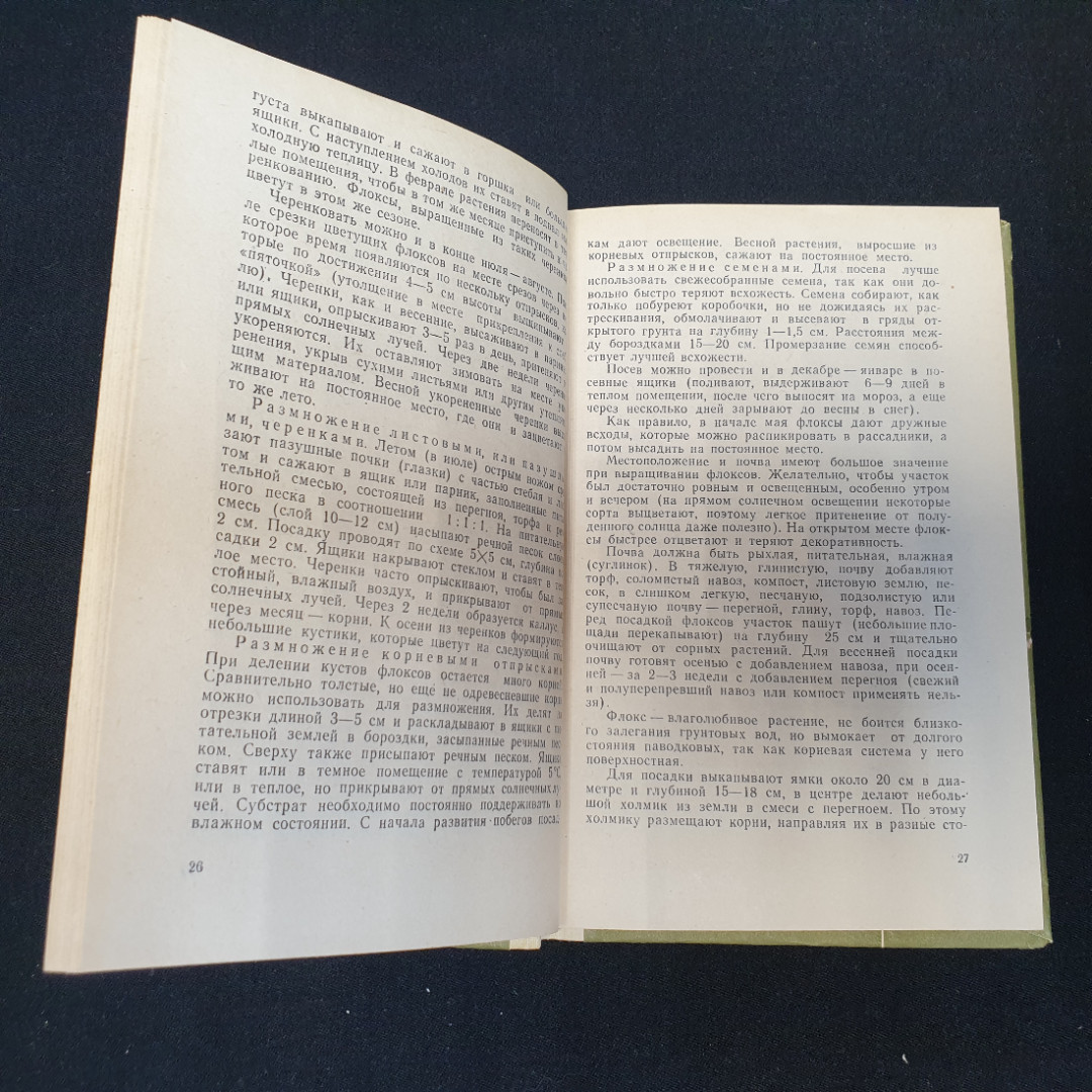 Практикум по цветоводству "Колос" 1984г.. Картинка 3