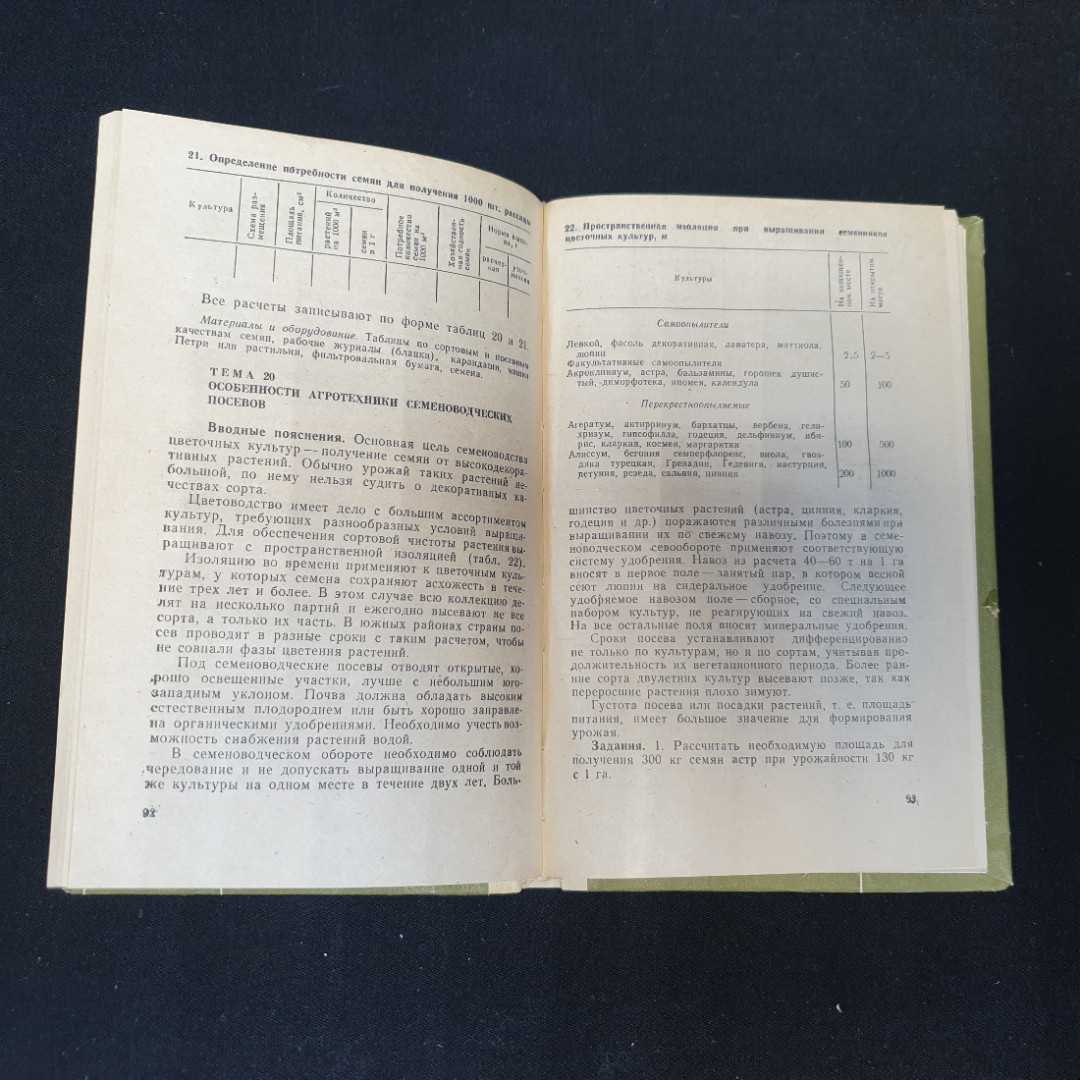 Практикум по цветоводству "Колос" 1984г.. Картинка 4