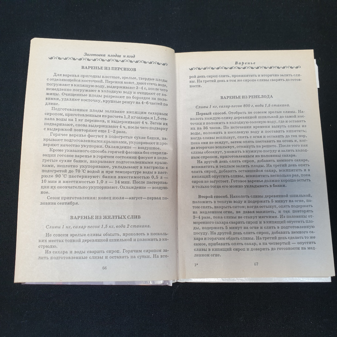 Энциклопедия домашнего консервирования "Сталкер" 2002г.. Картинка 3