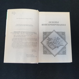 Энциклопедия домашнего консервирования "Сталкер" 2002г.. Картинка 2