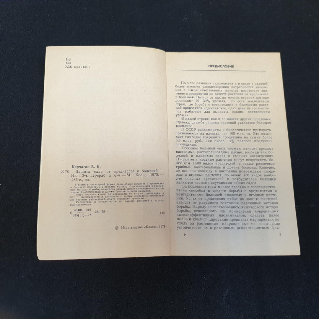 Защита сада от вредителей и болезней В.Н.Корчагин. Картинка 2