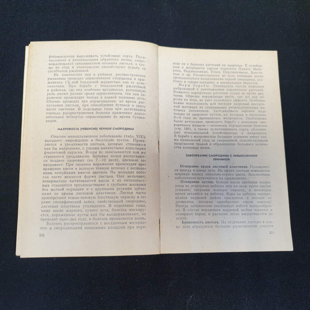 Защита сада от вредителей и болезней В.Н.Корчагин. Картинка 6