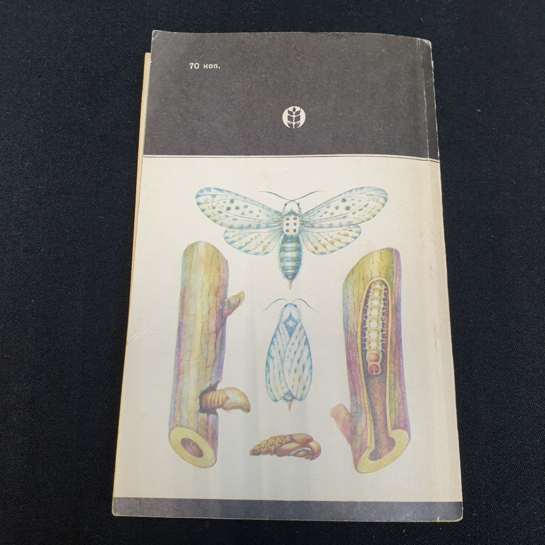 Защита сада от вредителей и болезней В.Н.Корчагин. Картинка 8