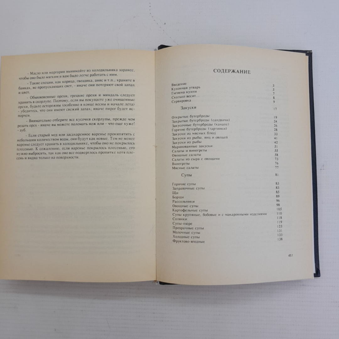 Купить Домашняя энциклопедия • Все для дома 1992г. в интернет магазине  GESBES. Характеристики, цена | 75815. Адрес Московское ш., 137А, Орёл,  Орловская обл., Россия, 302025