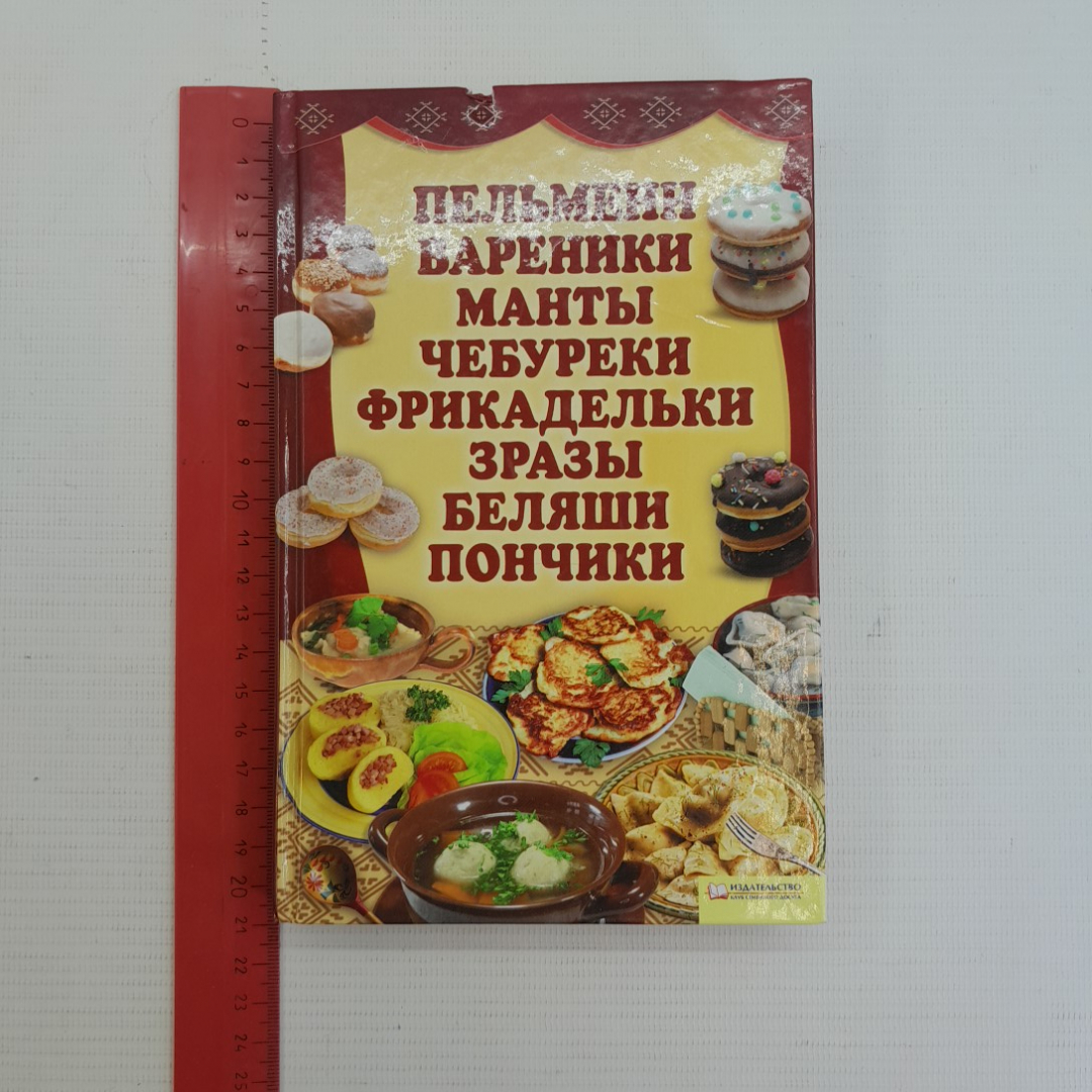 Купить Пельмени • Вареники • Манты • Чебуреки • Фрикадельки • Зразы • Беляши  • Пончики 2011г. в интернет магазине GESBES. Характеристики, цена | 75820.  Адрес Московское ш., 137А, Орёл, Орловская обл., Россия, 302025