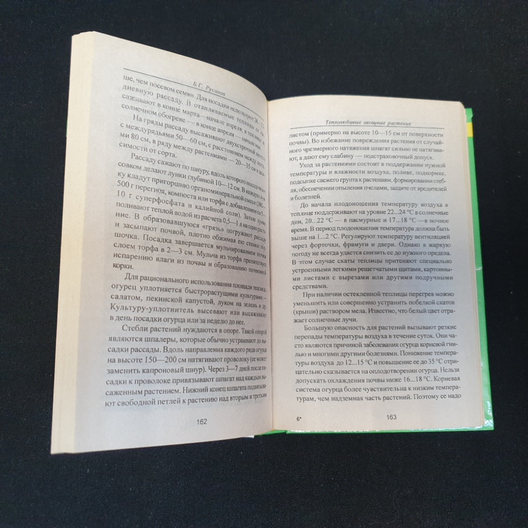 Огород-кормилец Русанов Б. Г., Каратаев Е. С., Кот В. П. и др. 1998г.. Картинка 4