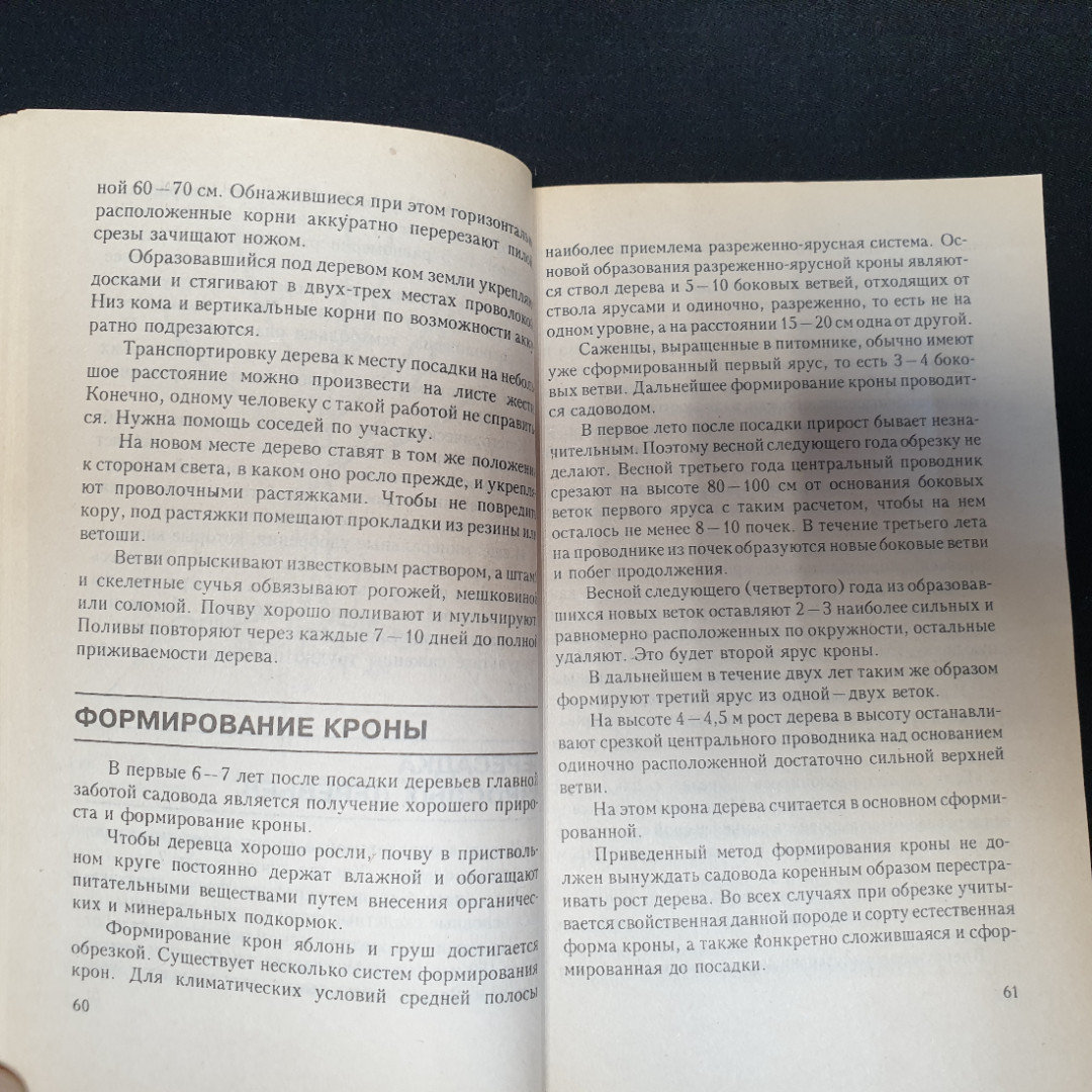 1000 агроприемов садовода-овощевода. Картинка 2