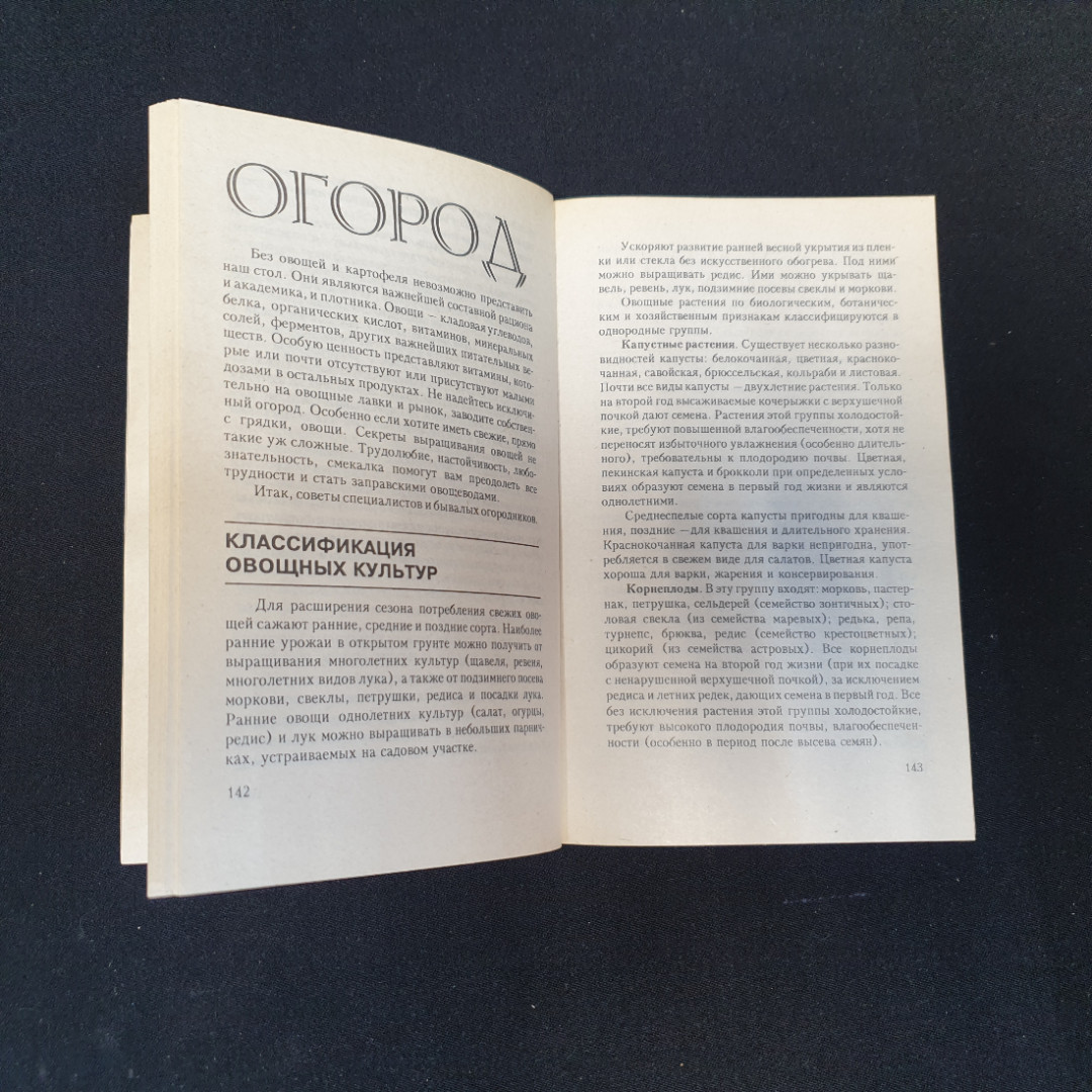 1000 агроприемов садовода-овощевода. Картинка 4