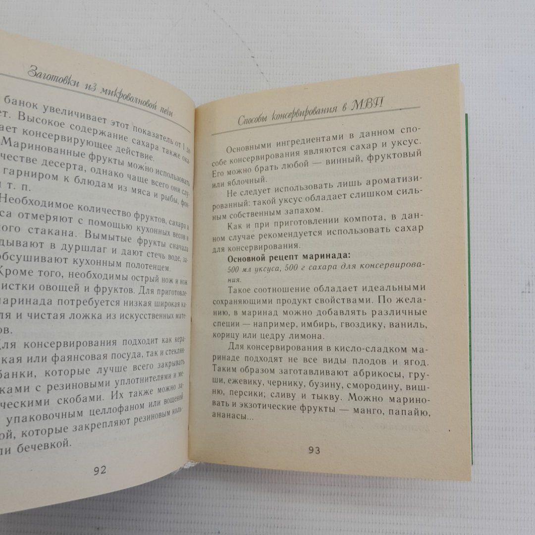 Заготовки из микроволновой печи "Эксмо" 2005г.. Картинка 3