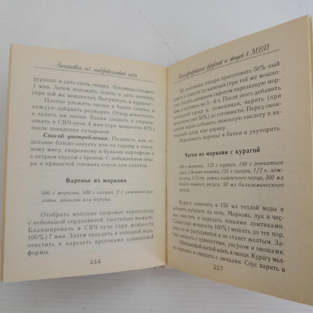 Заготовки из микроволновой печи "Эксмо" 2005г.. Картинка 4