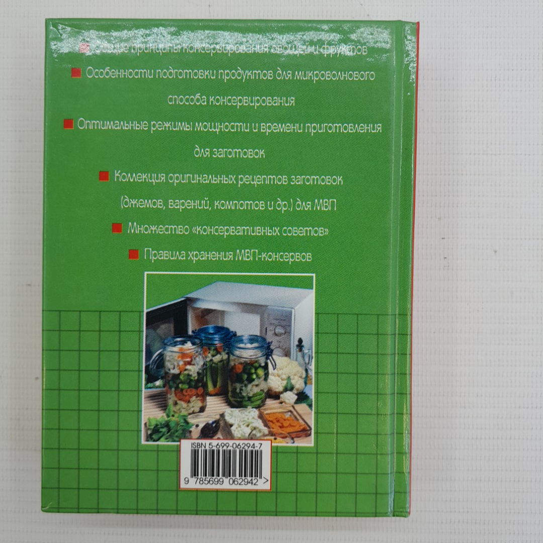 Заготовки из микроволновой печи "Эксмо" 2005г.. Картинка 6