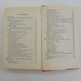 Химия в быту "Смоленск" 1996г.. Картинка 5