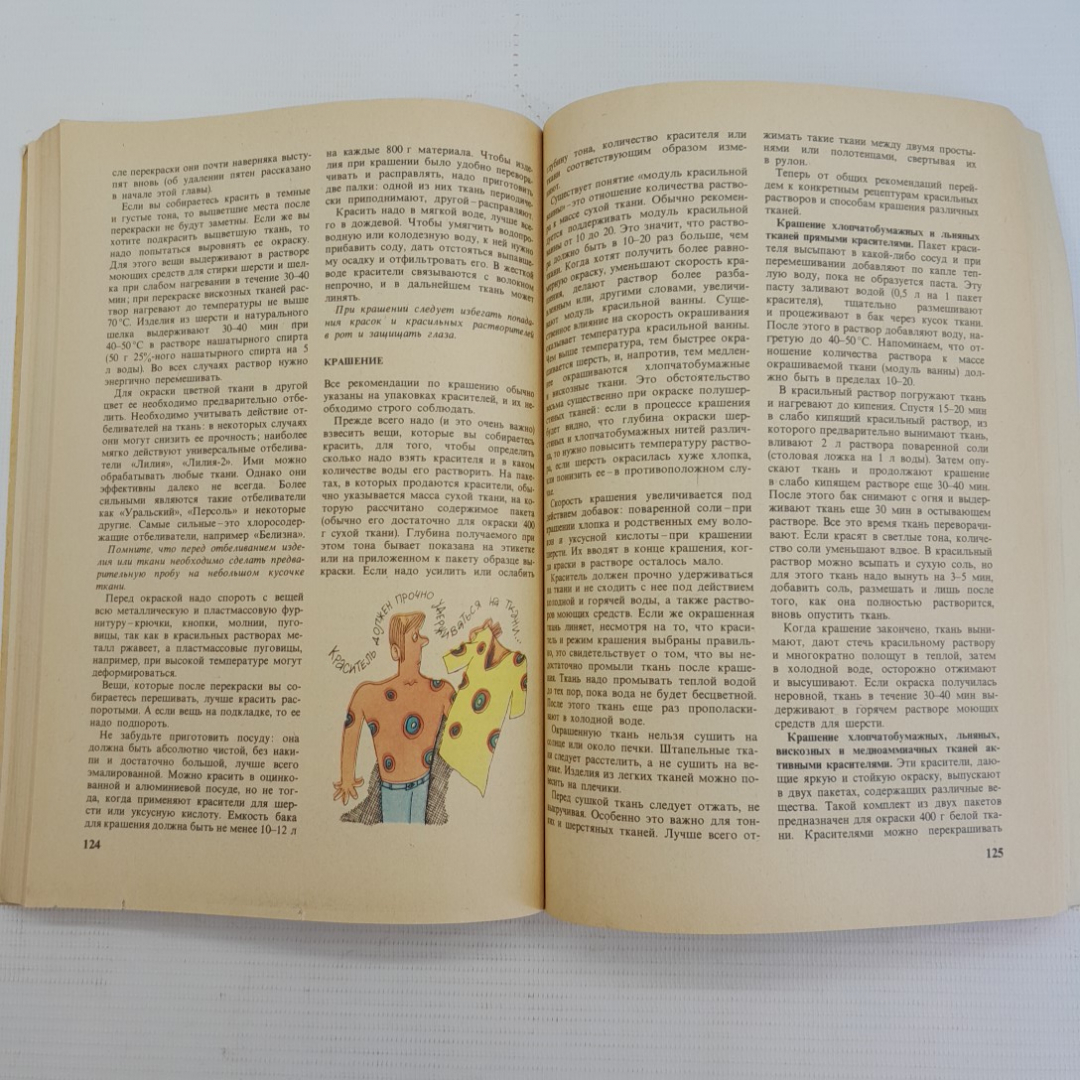 Химия для вас А.М.Юдин, В.Н.Сучков, Ю.А.Коростелин "Химия" 1984г.. Картинка 3