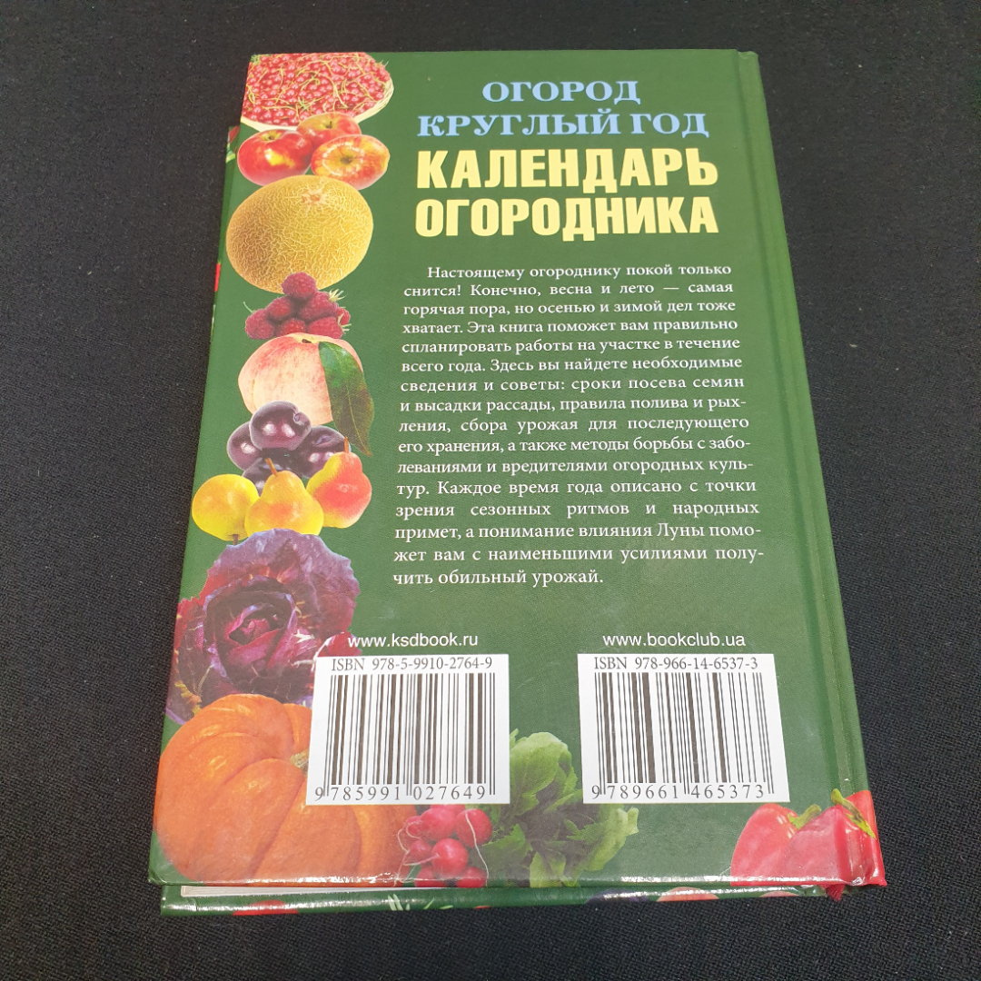 Календарь огородника • Огород круглый год 2014г.. Картинка 8