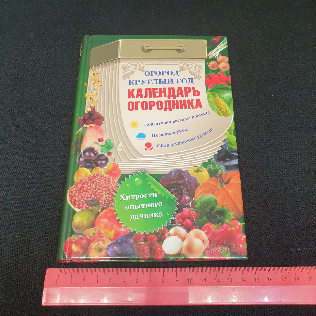 Календарь огородника • Огород круглый год 2014г.. Картинка 10