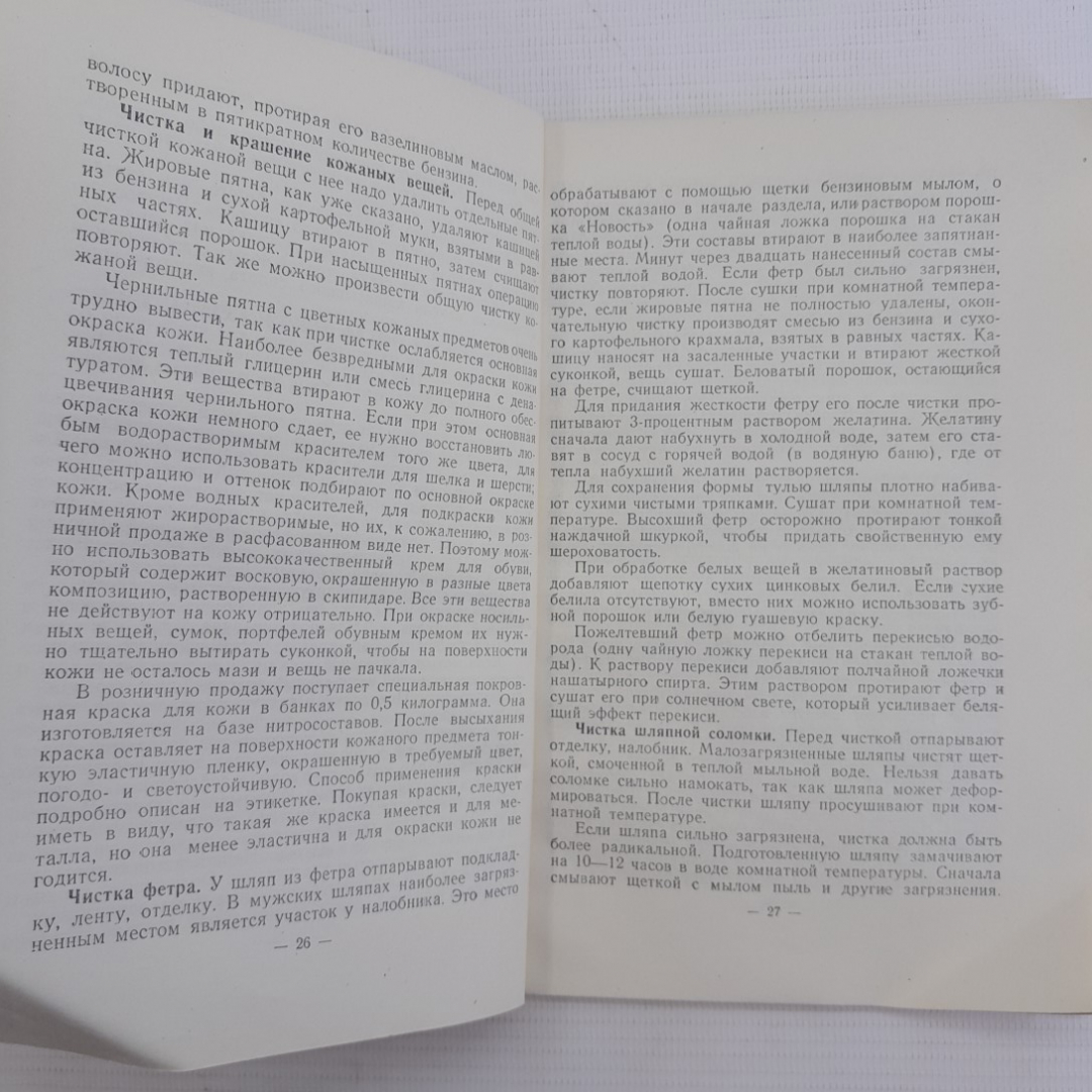 Советы по домоводству М.Д.Маковер "Хабаровское книжное издательство" 1959г.. Картинка 3