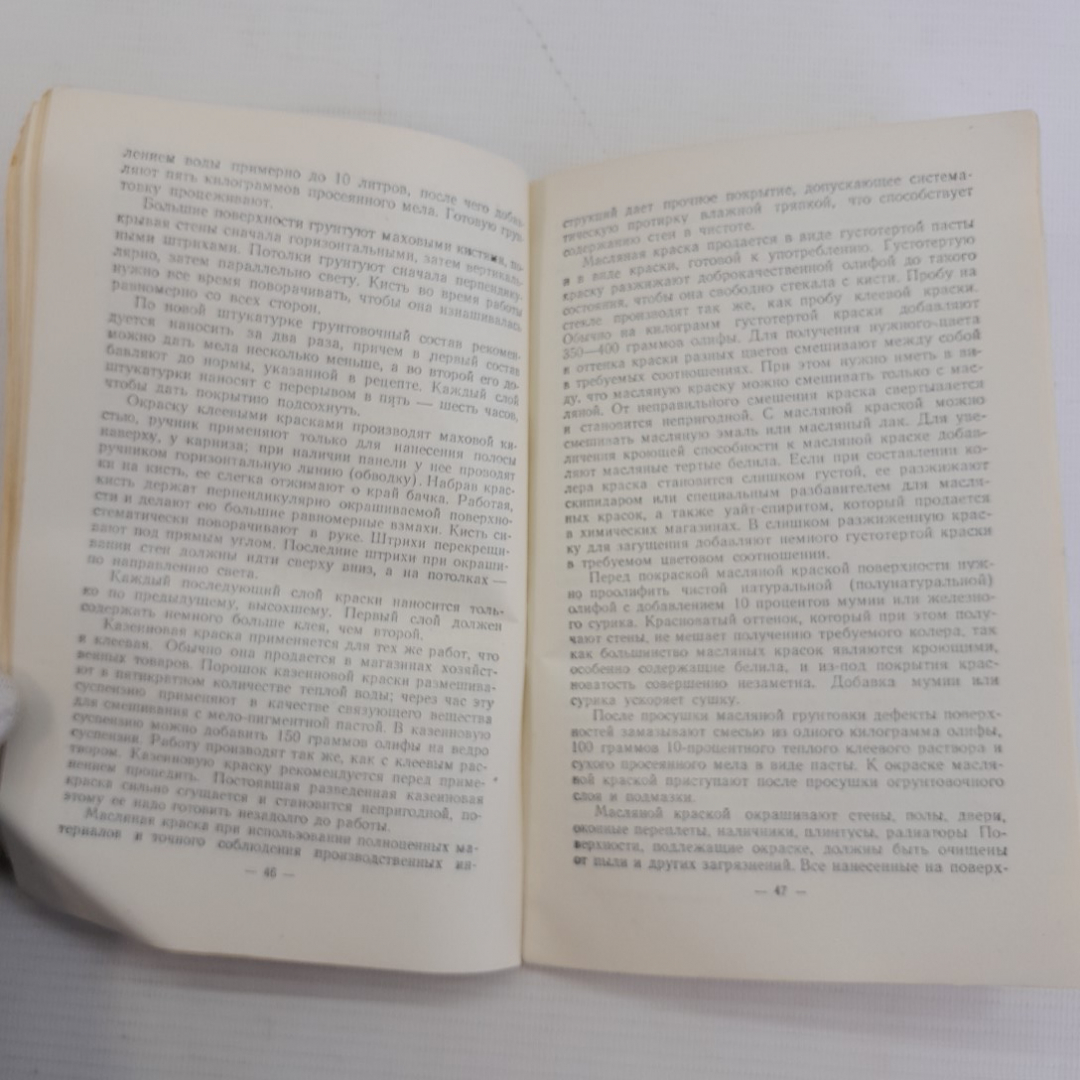 Советы по домоводству М.Д.Маковер "Хабаровское книжное издательство" 1959г.. Картинка 4