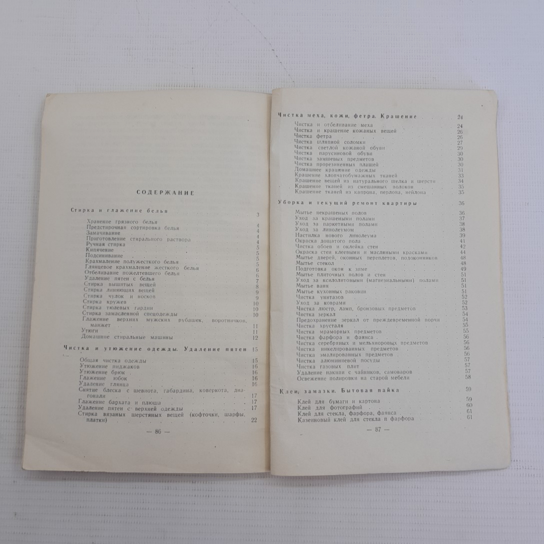 Советы по домоводству М.Д.Маковер "Хабаровское книжное издательство" 1959г.. Картинка 5