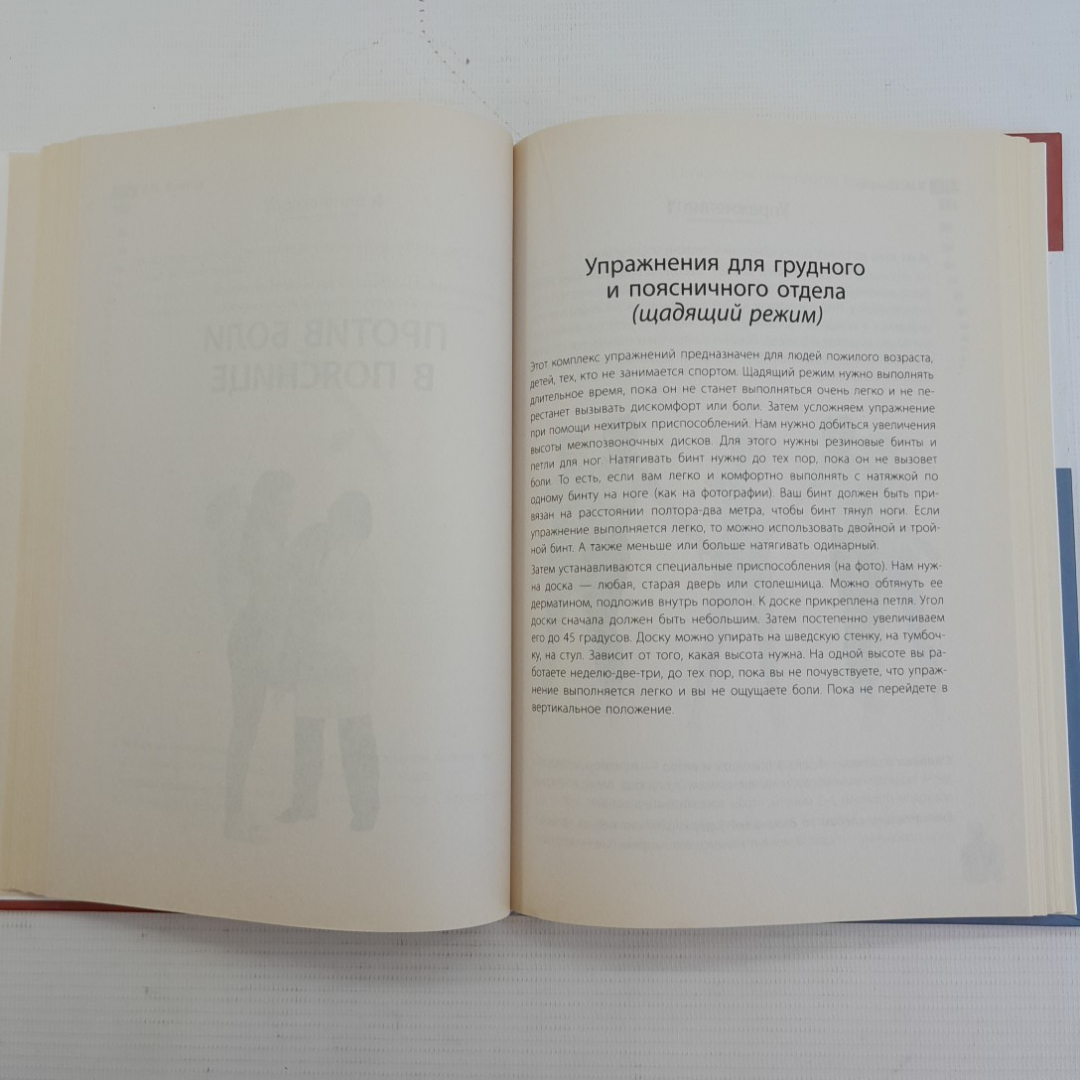 3 лучшие системы против боли в спине В.Дикуль "ЭКСМО" 2011г.. Картинка 3