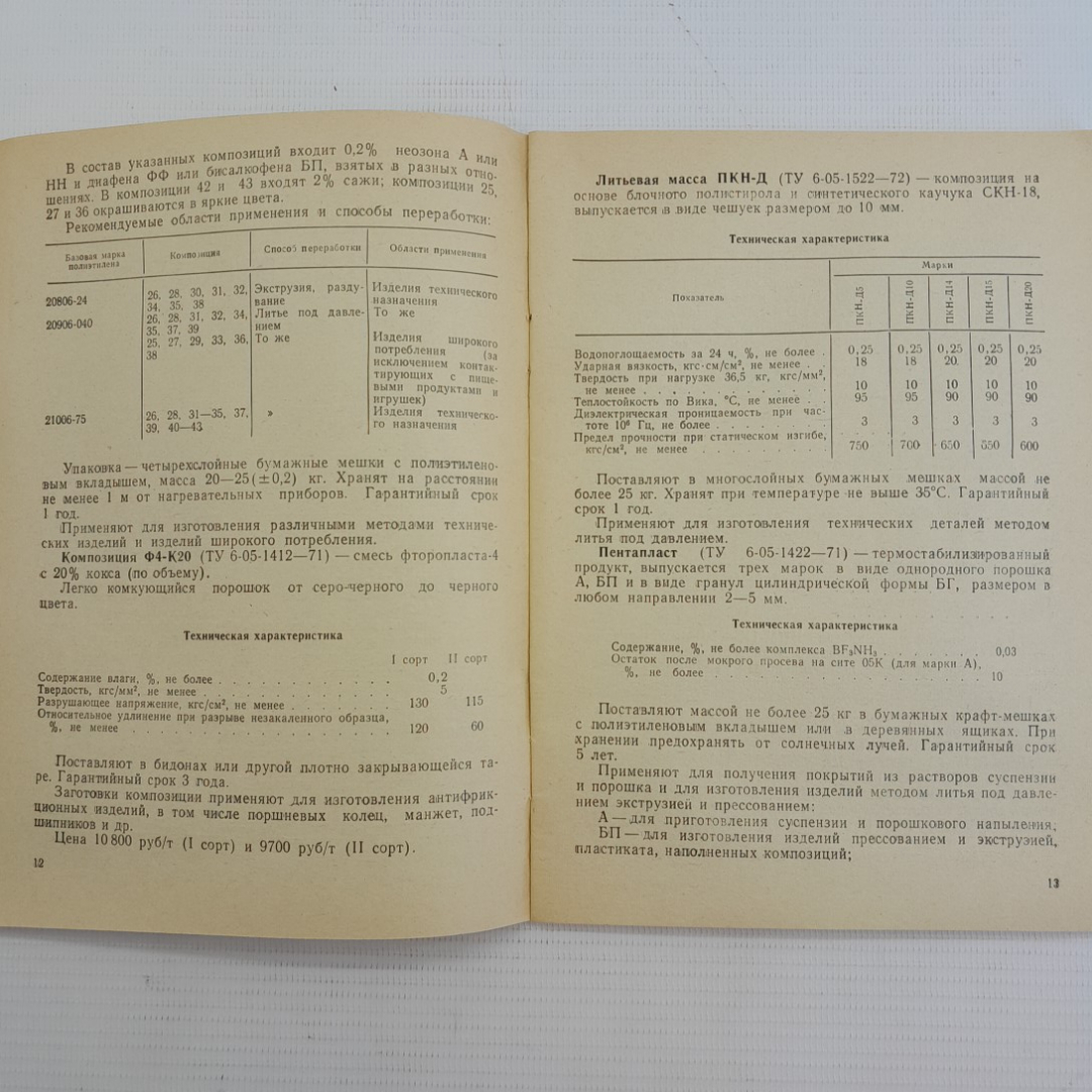 Новые химические товары • Каталог 1976г.. Картинка 3