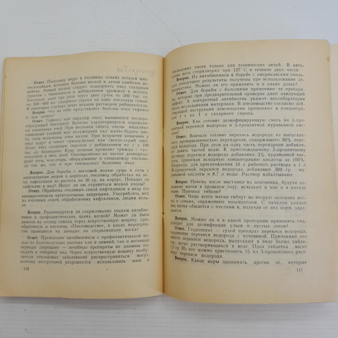 Пчеловодство в вопросах и ответах. Н.В.Чижиков г. Николаев, 1994г. Картинка 4