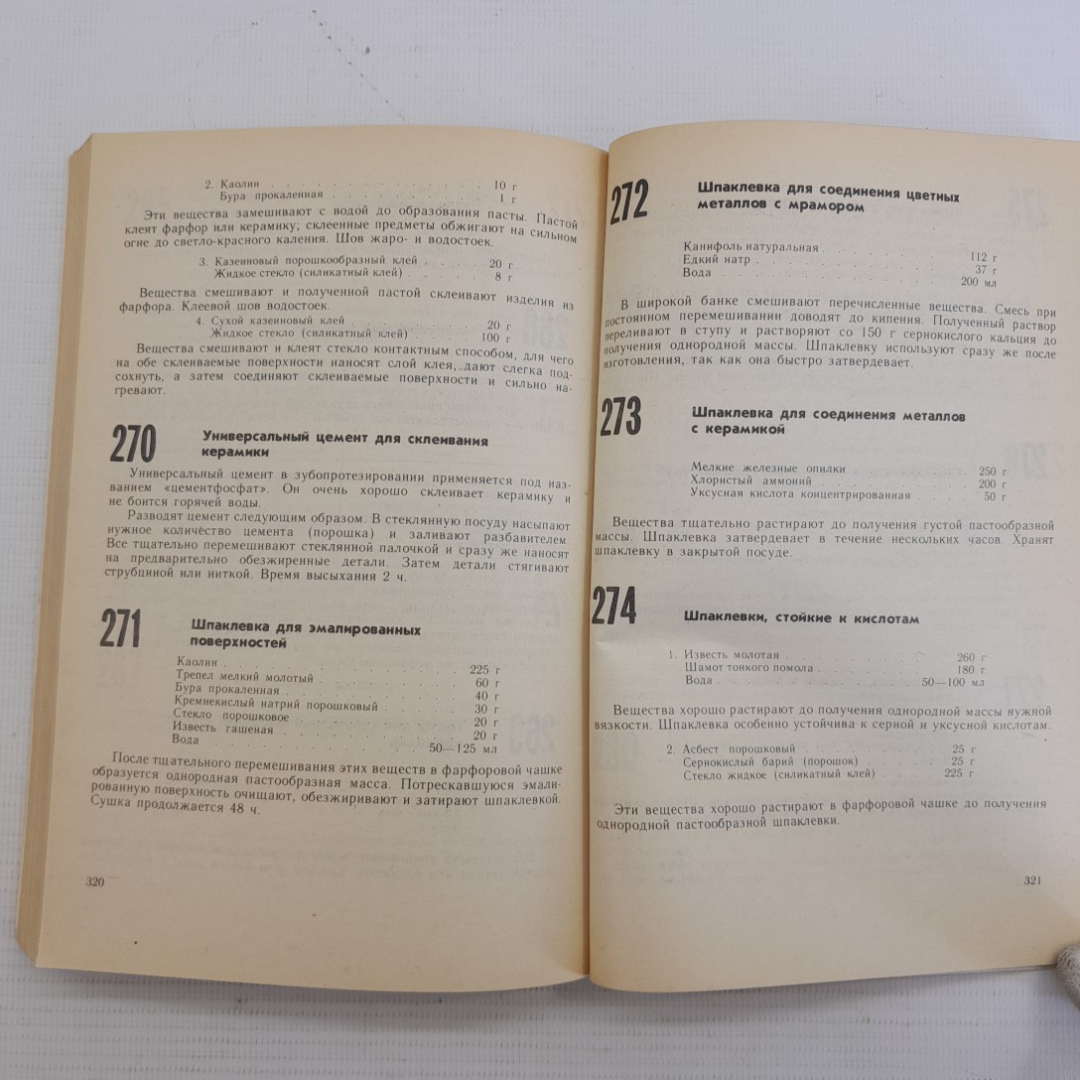 300 практических советов Бастанов В.Г. "Московский рабочий" 1989г.. Картинка 4