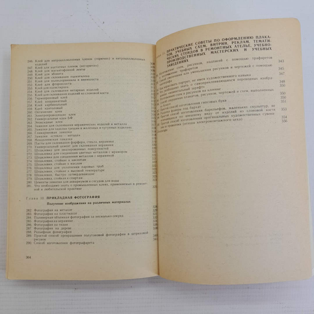 300 практических советов Бастанов В.Г. "Московский рабочий" 1989г.. Картинка 6