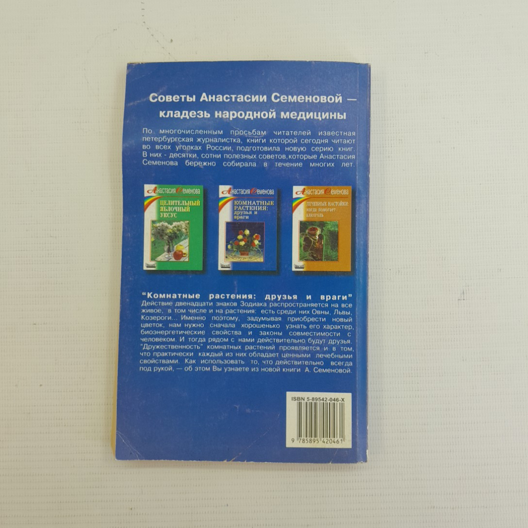Комнатные растения: друзья и враги А.Семенова "Невский проспект" 1999г.. Картинка 7