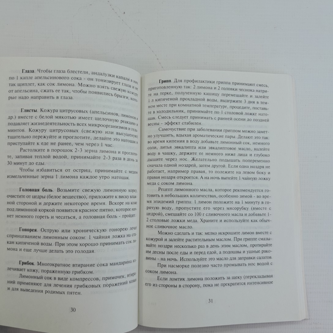 Лечение лимонами Кудряшова Н.И. 1997г.. Картинка 3