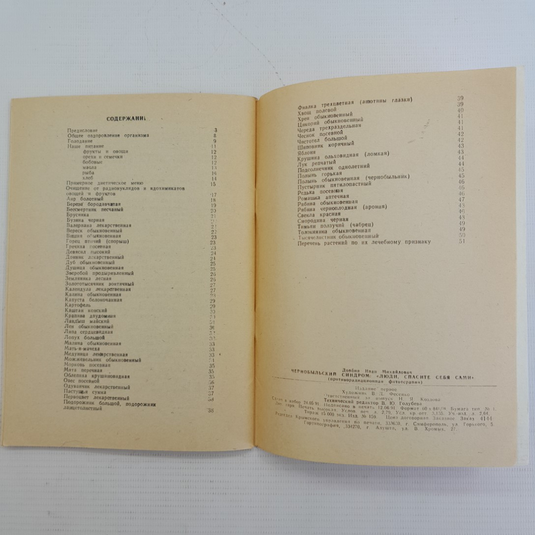 Чернобыльский синдром • "ЛЮДИ! СПАСИТЕ САМИ СЕБЯ" И.М.Довбня 1991г.. Картинка 6