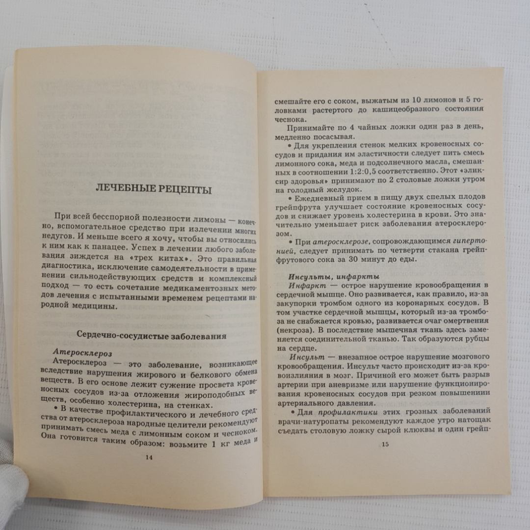 Лимон и другие цитрусовые М.Молчанова 1999г.. Картинка 3