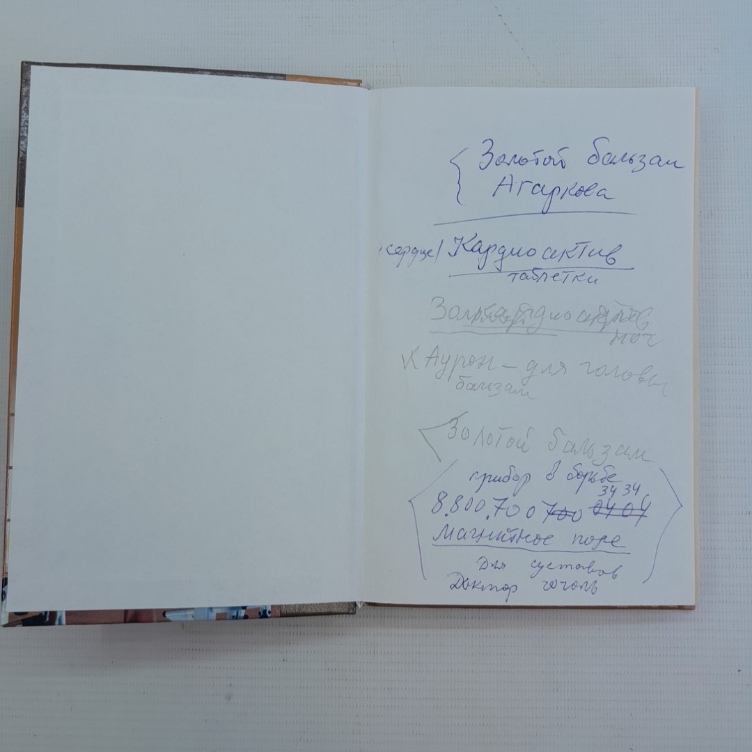 Как победить остеохондроз Романовская Н.В., Романовский А.А. 2002г.. Картинка 2