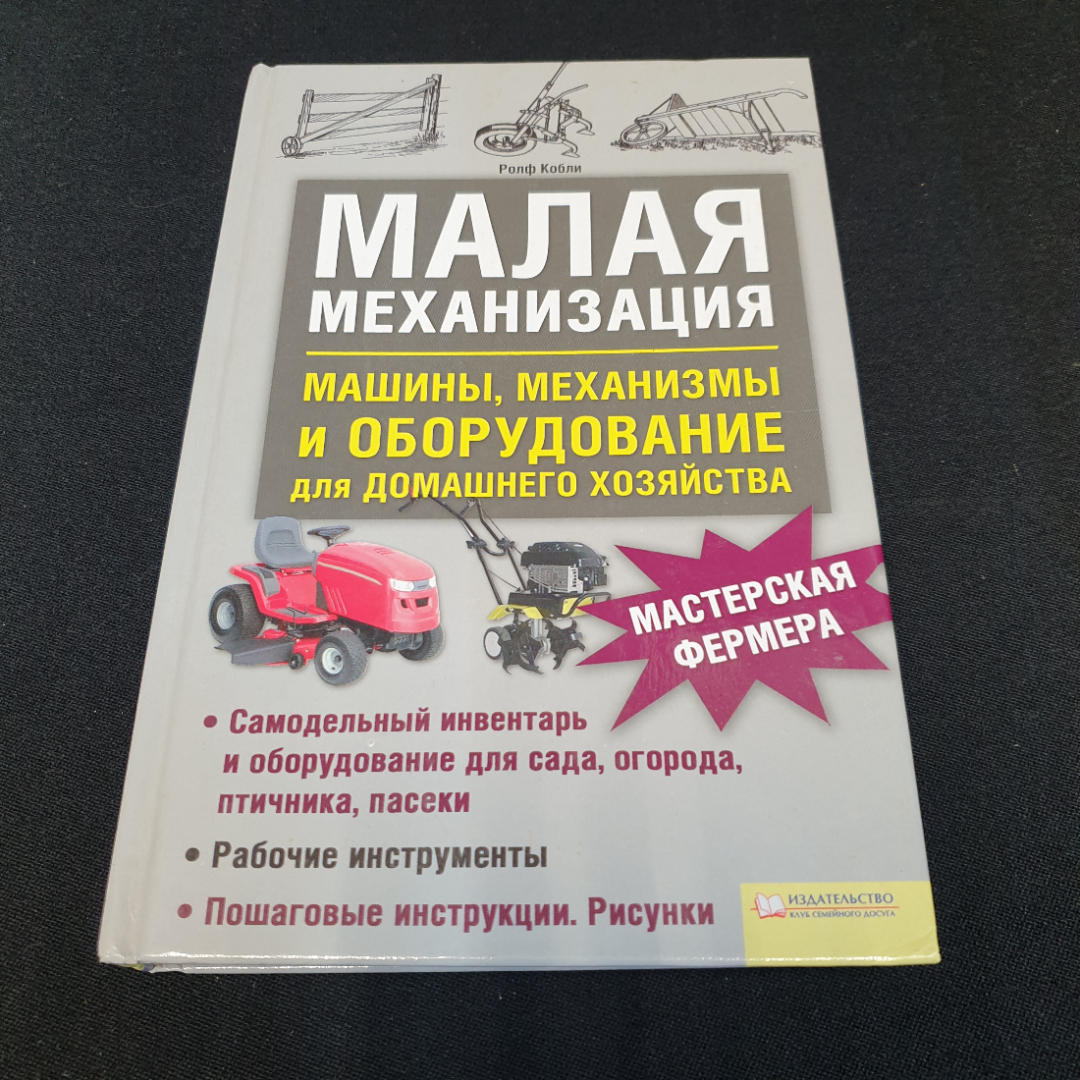 Купить Малая механизация Ролф Кобли 2010г. в интернет магазине GESBES.  Характеристики, цена | 75902. Адрес Московское ш., 137А, Орёл, Орловская  обл., Россия, 302025