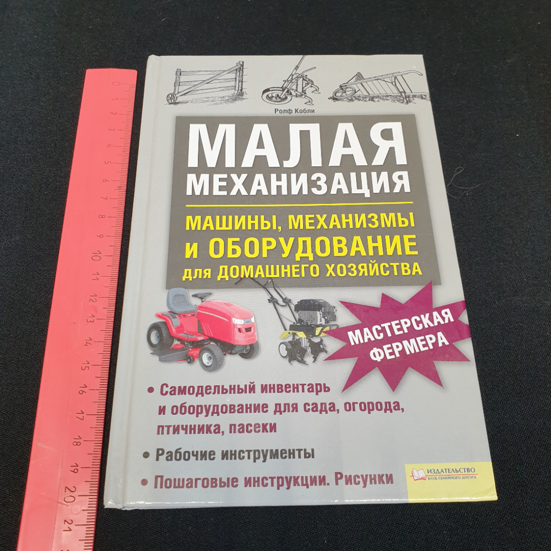 Купить Малая механизация Ролф Кобли 2010г. в интернет магазине GESBES.  Характеристики, цена | 75902. Адрес Московское ш., 137А, Орёл, Орловская  обл., Россия, 302025