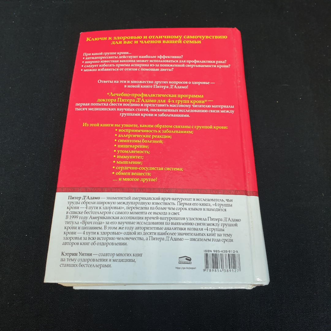Лечебно профилактическая программа доктора Питер Д`Адамо для 4-х групп крови Кэтрин Уитни. Картинка 7