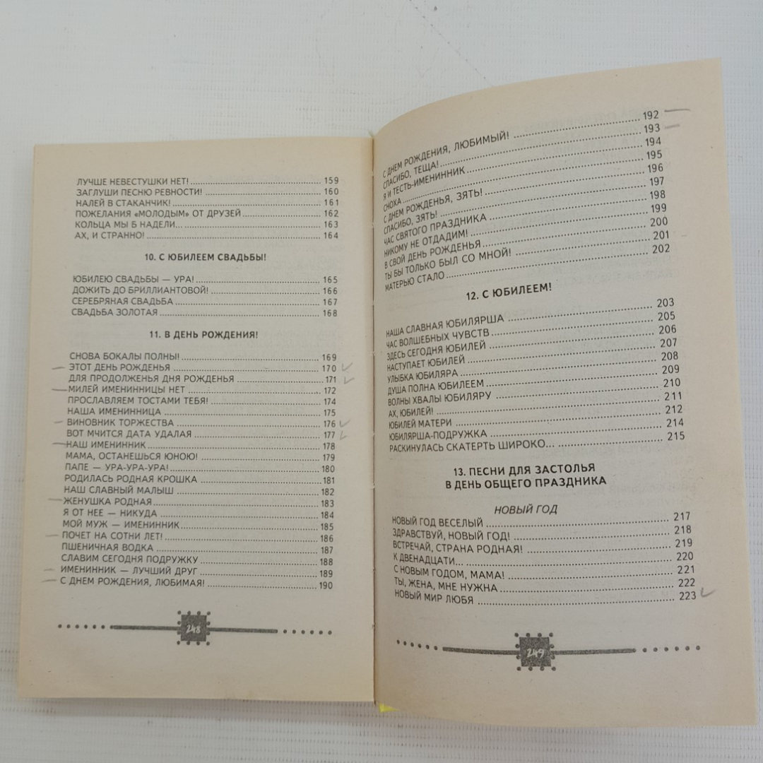 Песни-переделки для квнов, капустников, вечеринок И.Г.Мухин "Феникс" 2008г.. Картинка 5