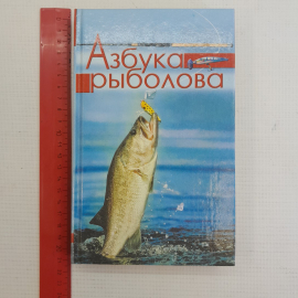 Азбука рыболова • Секреты удачной рыбалки "Русич" 2006г.. Картинка 9