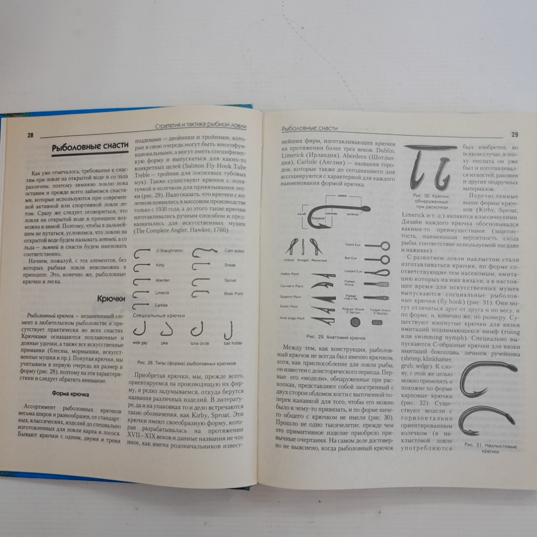 Новейшая энциклопедия рыбалки "Современная школа" 2007г.. Картинка 3