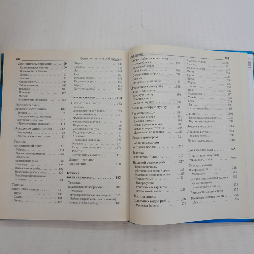 Новейшая энциклопедия рыбалки "Современная школа" 2007г.. Картинка 7