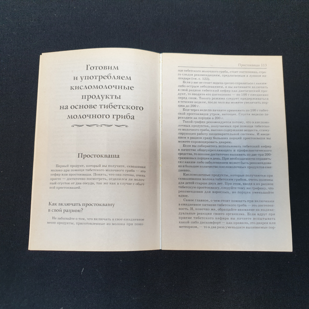 Тибетский гриб: Новые возможности, усиленные луной. Чуднова А. Изд. АСТ, 2010г. Картинка 4